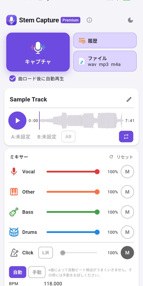 Stem Capture のミキサー画面